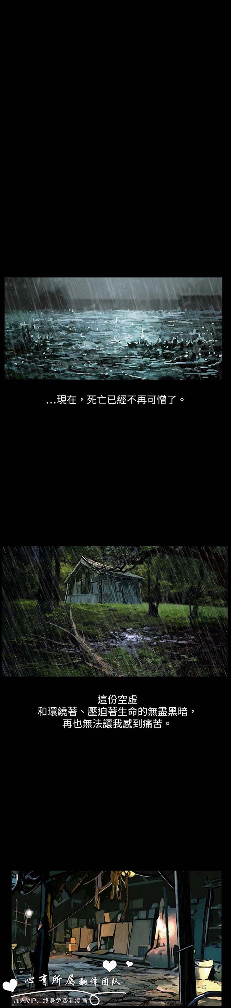 委托杀人 第15话 第13页