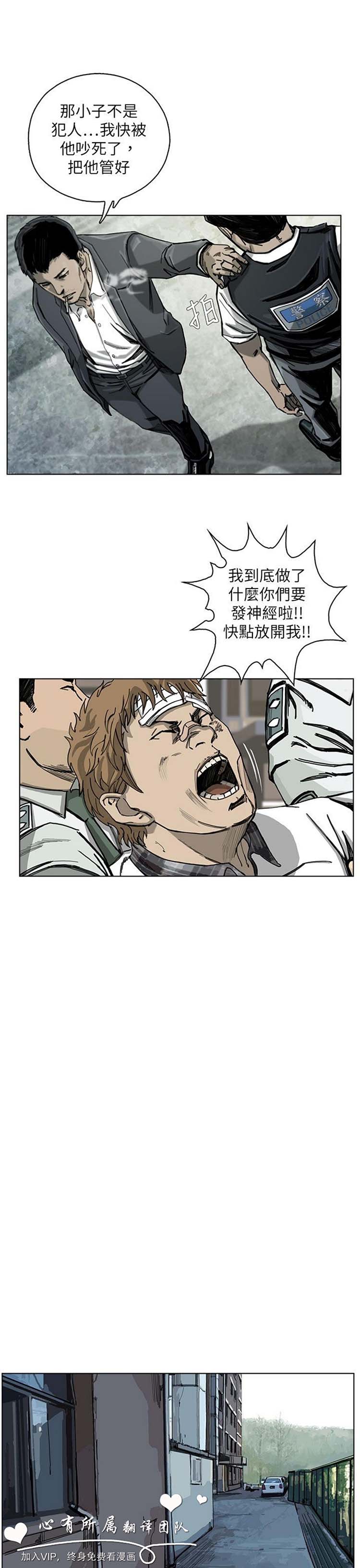 委托杀人 第15话 第5页