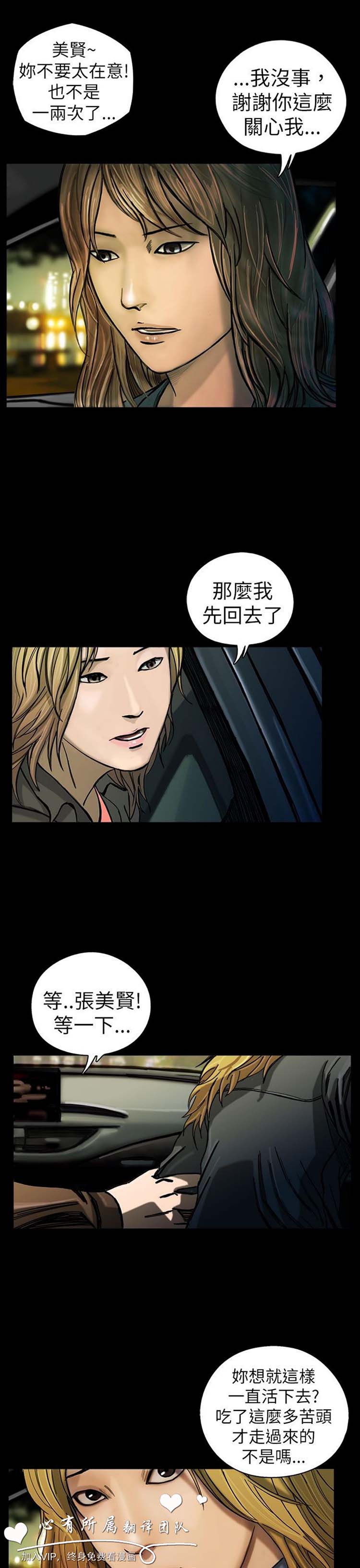 委托杀人 第16话 第18页