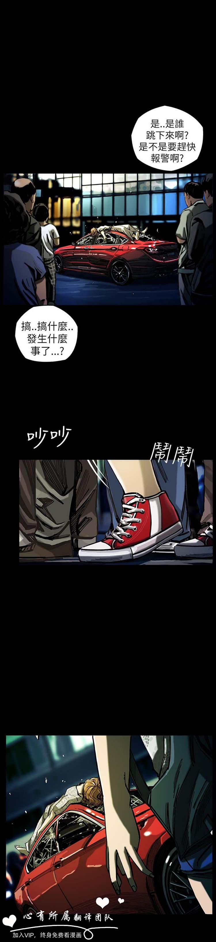 委托杀人 第17话 第6页