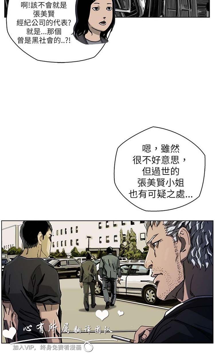 委托杀人 第17话 第26页