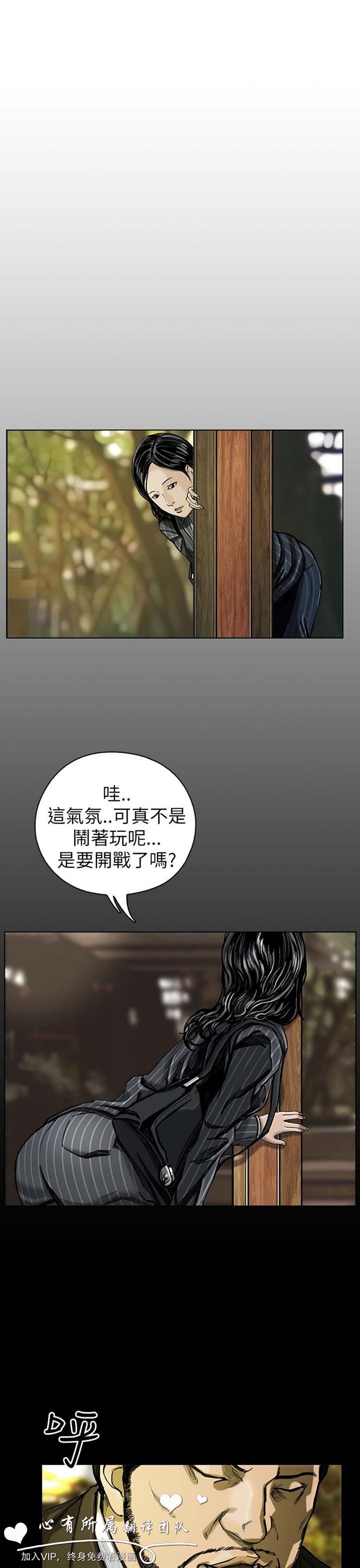 委托杀人 第17话 第29页