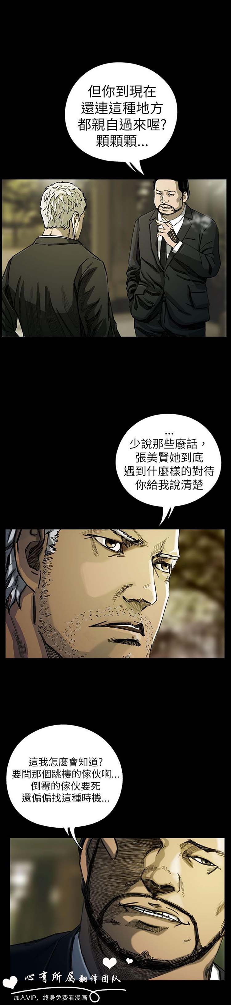 委托杀人 第17话 第31页