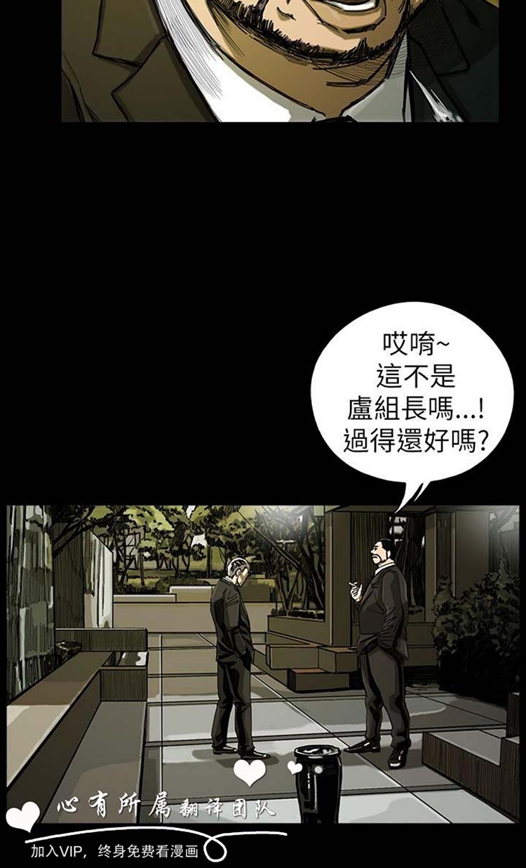 委托杀人 第17话 第30页