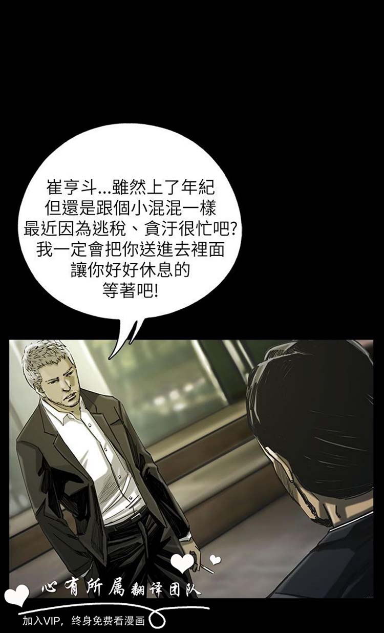 委托杀人 第17话 第32页