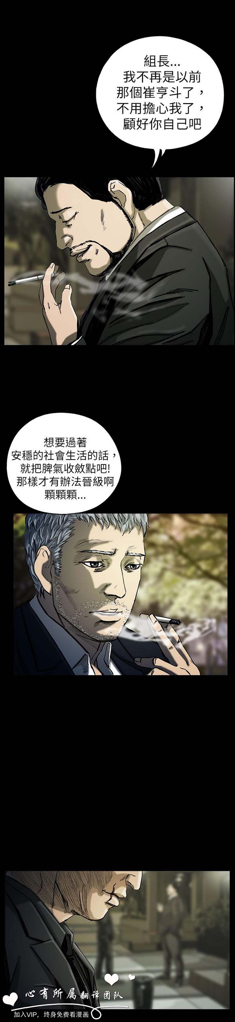 委托杀人 第17话 第33页