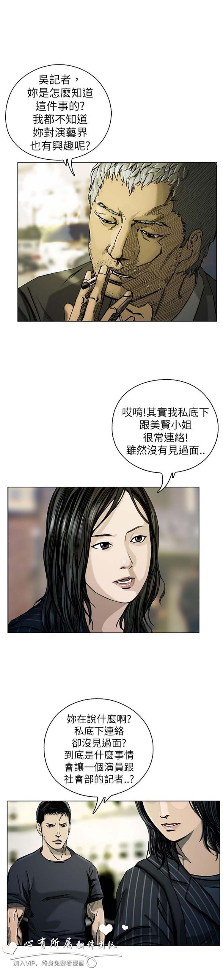 委托杀人 第17话 第20页