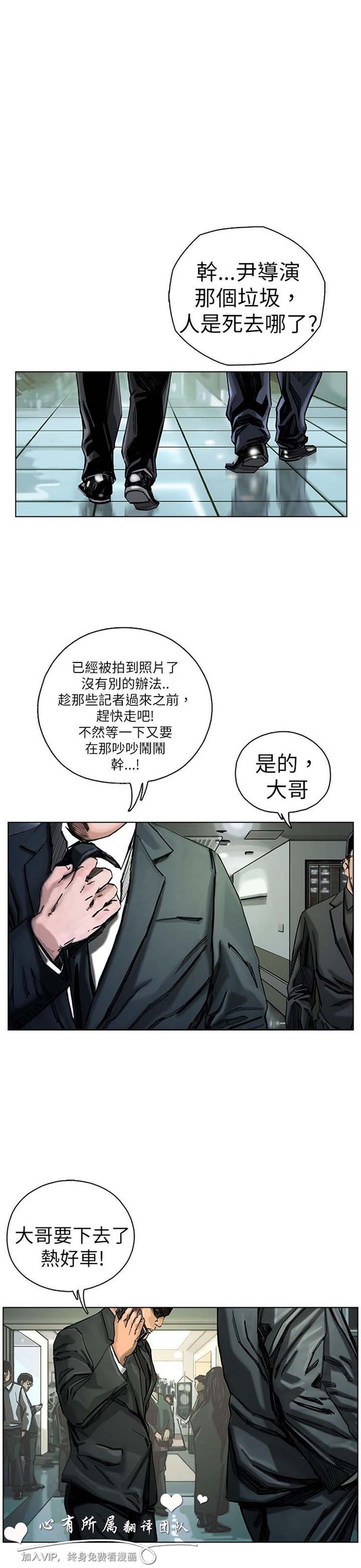委托杀人 第17话 第24页