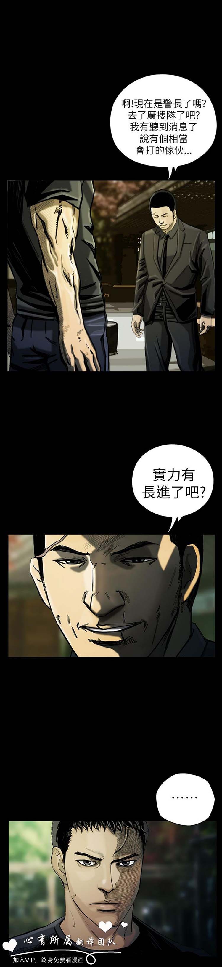委托杀人 第17话 第35页
