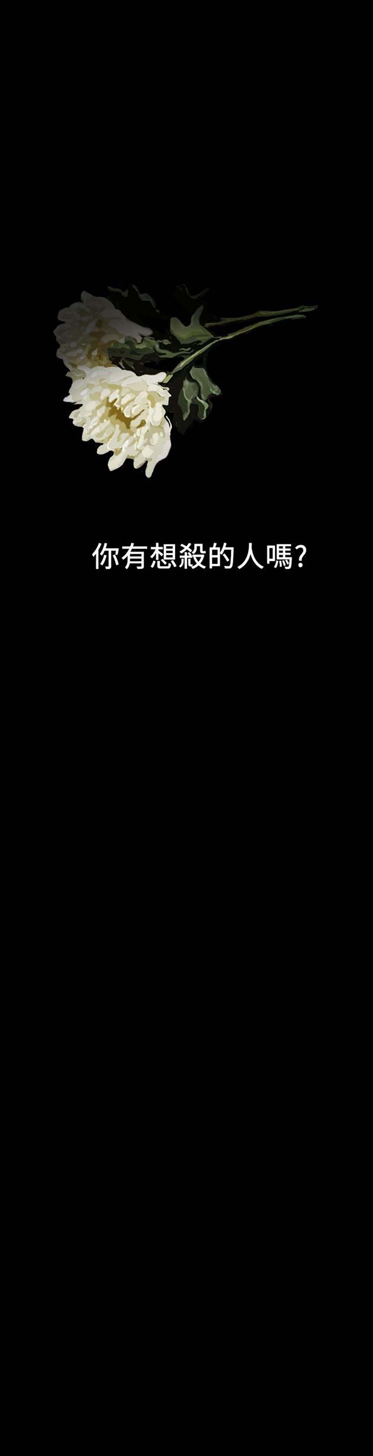 委托杀人 第17话 第41页