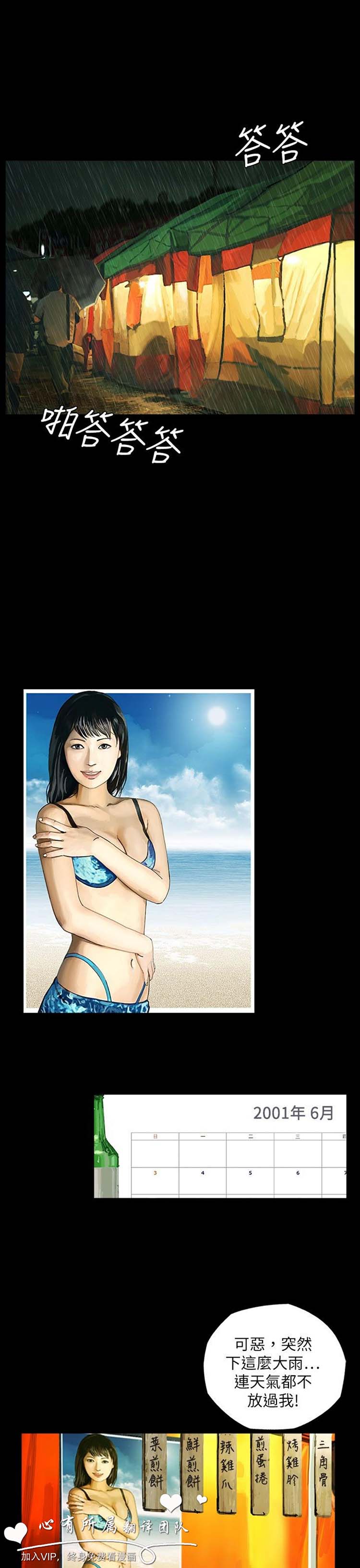 委托杀人 第14话 第13页