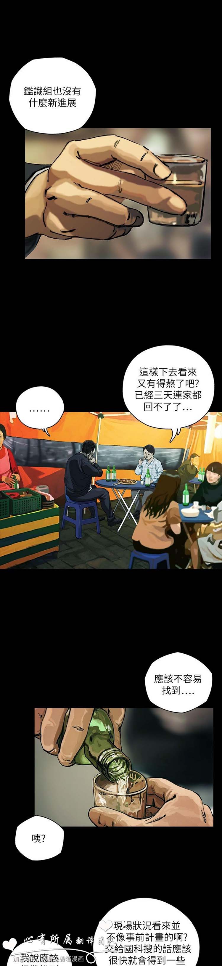 委托杀人 第14话 第15页
