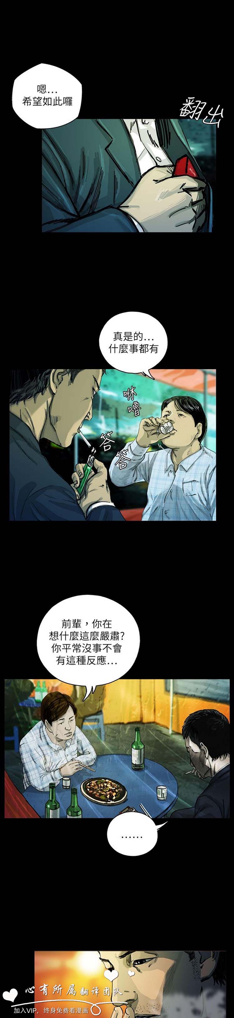 委托杀人 第14话 第17页