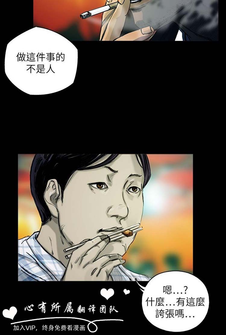 委托杀人 第14话 第18页
