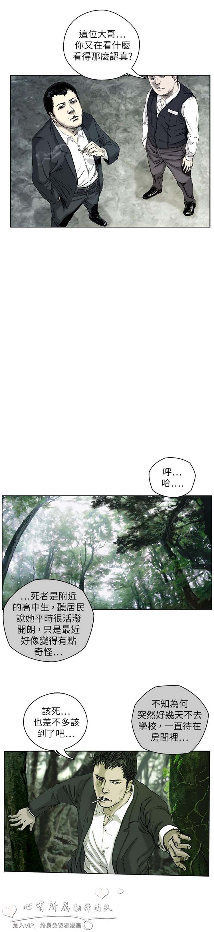 委托杀人 第14话 第26页