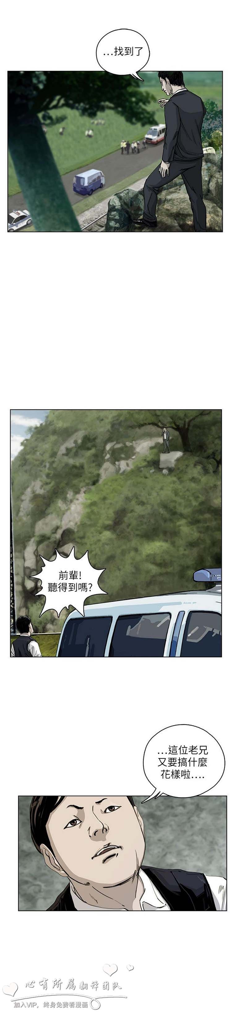 委托杀人 第14话 第28页