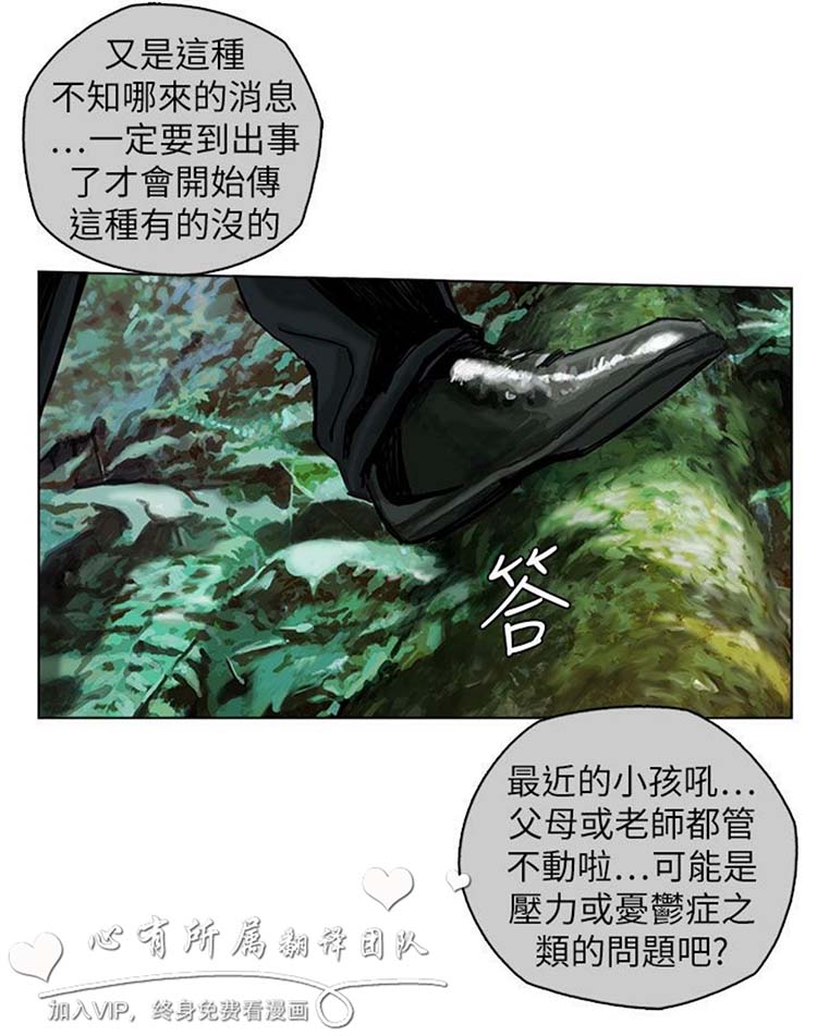 委托杀人 第14话 第27页