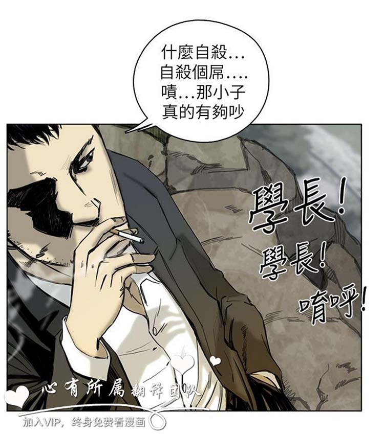 委托杀人 第14话 第29页
