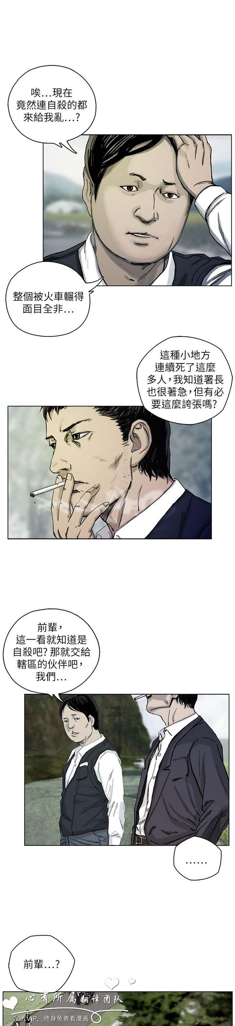 委托杀人 第14话 第24页