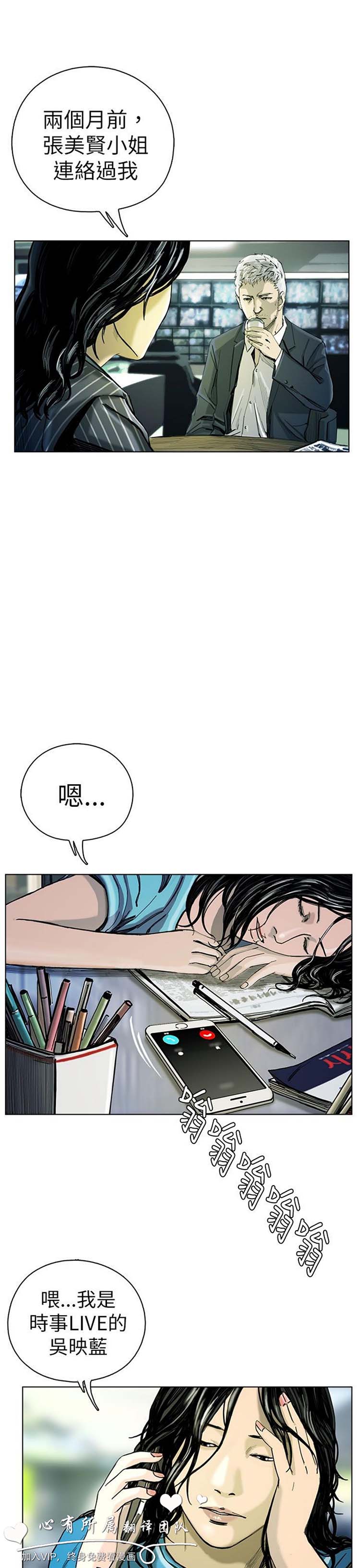 委托杀人 第18话 第4页