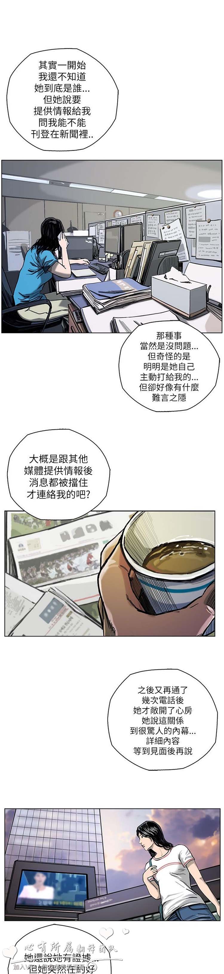 委托杀人 第18话 第6页
