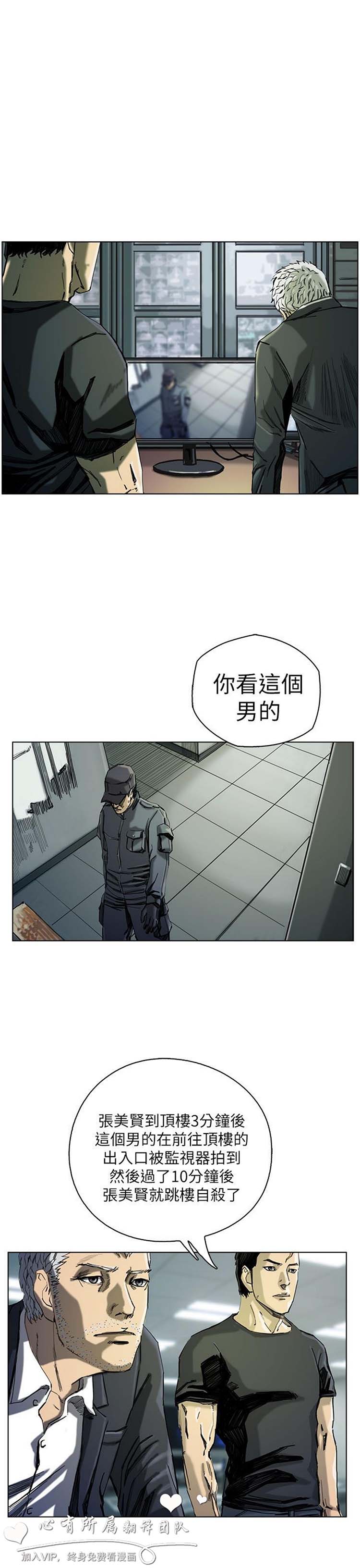 委托杀人 第18话 第10页