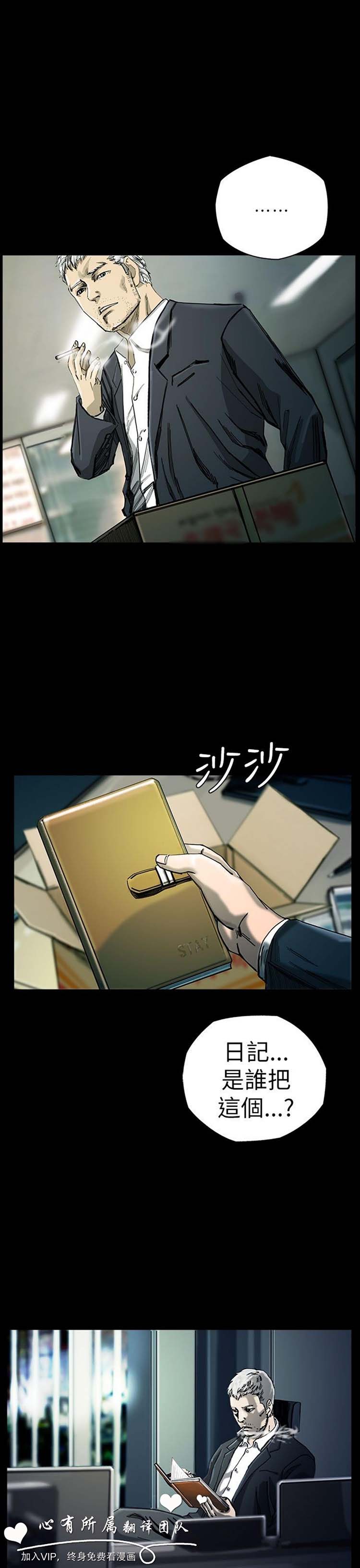 委托杀人 第18话 第14页