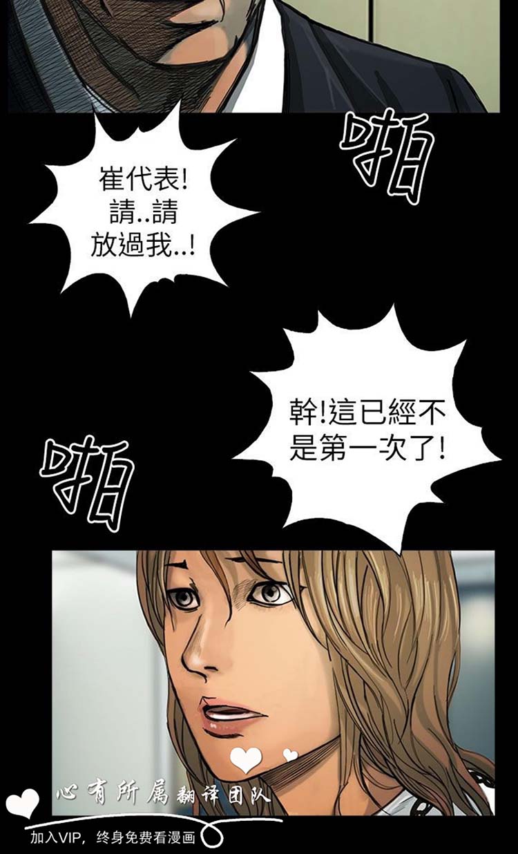委托杀人 第18话 第23页