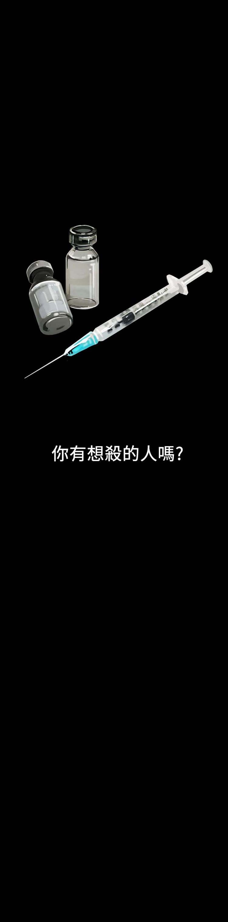 委托杀人 第18话 第44页