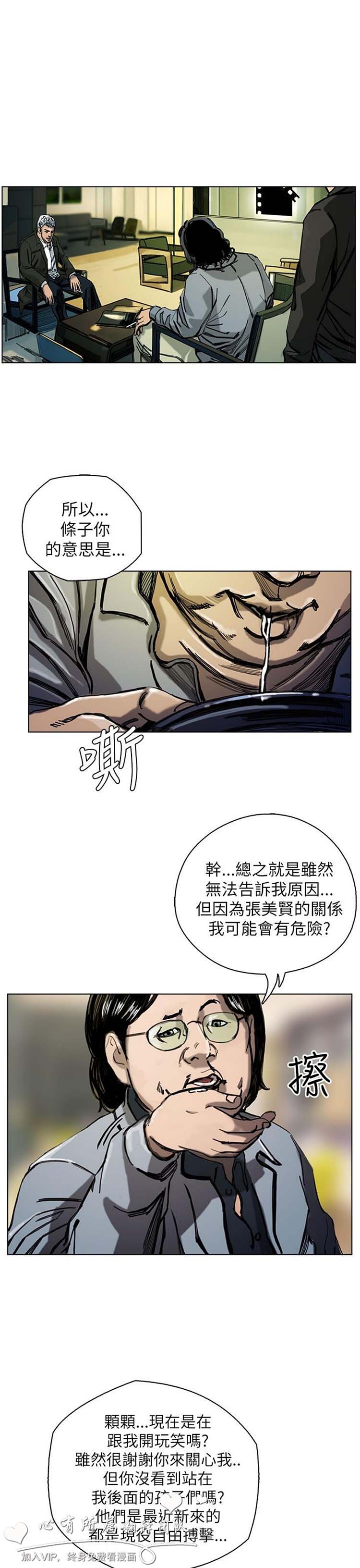 委托杀人 第20话 第6页
