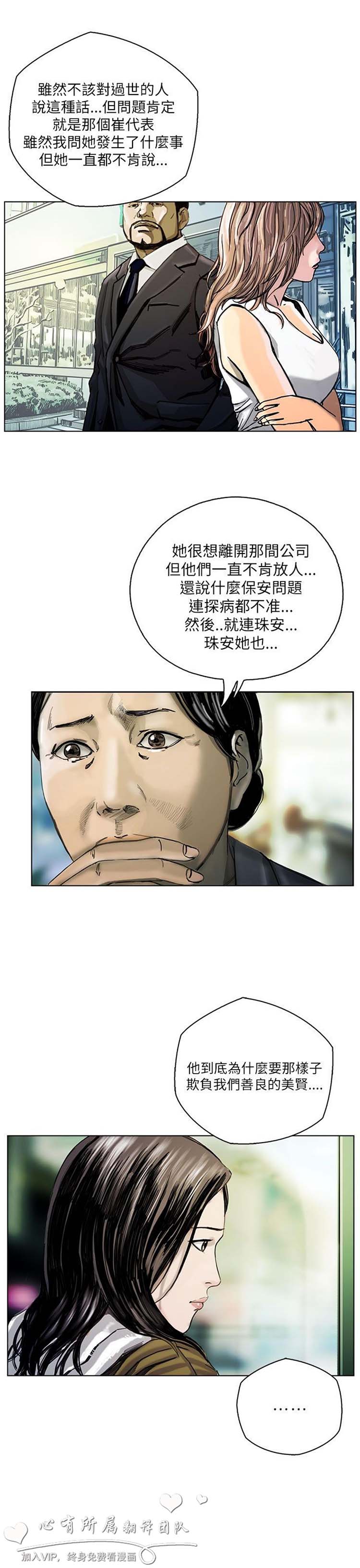 委托杀人 第20话 第12页