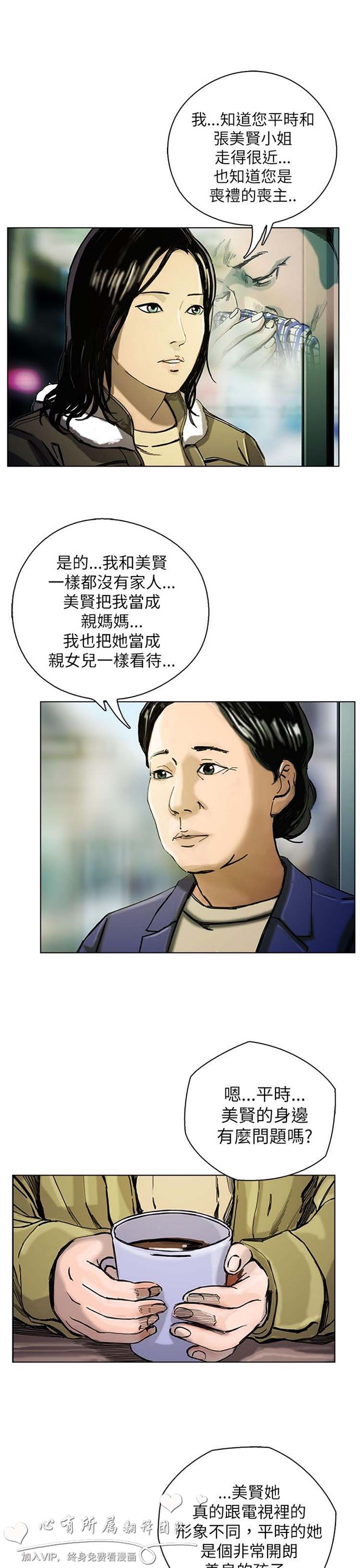 委托杀人 第20话 第10页