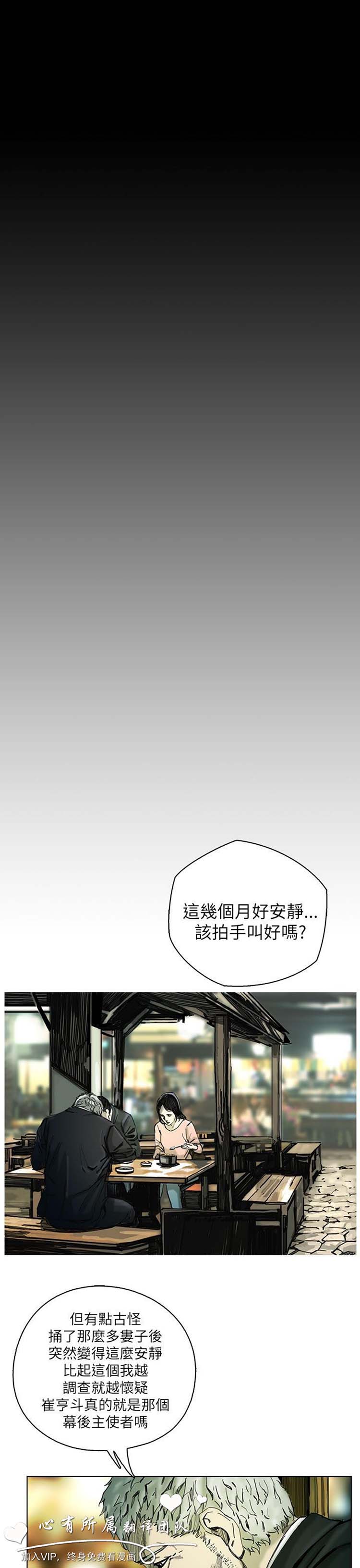 委托杀人 第20话 第32页