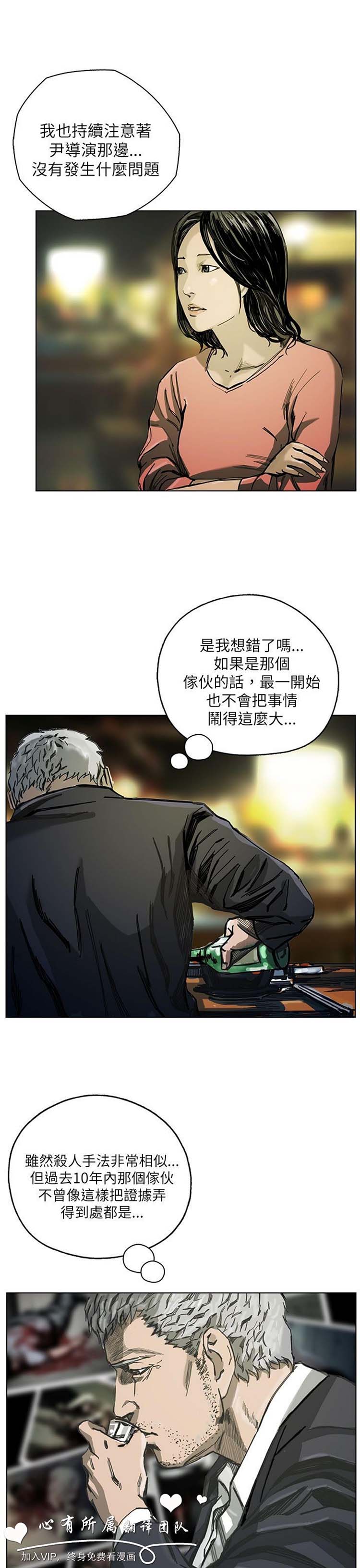 委托杀人 第20话 第34页