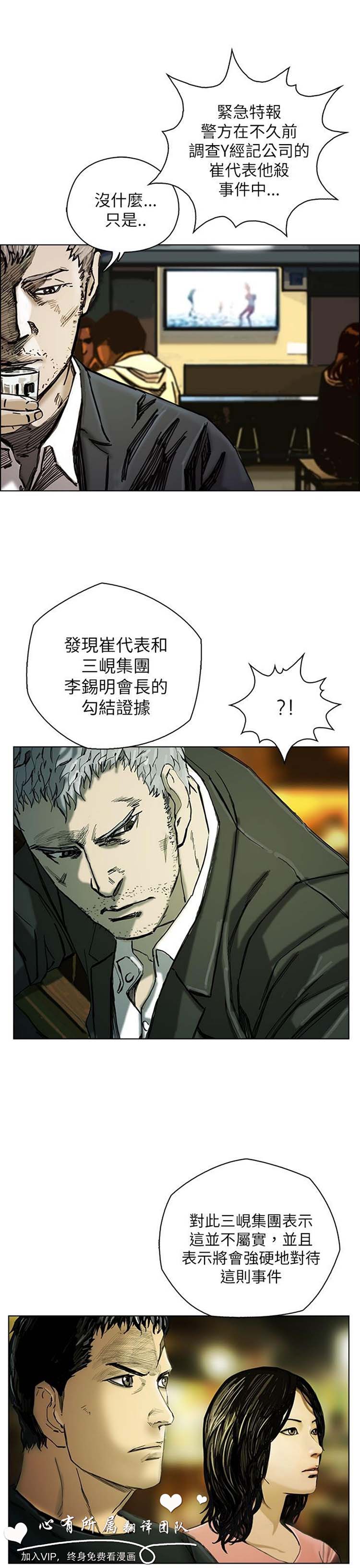委托杀人 第20话 第36页