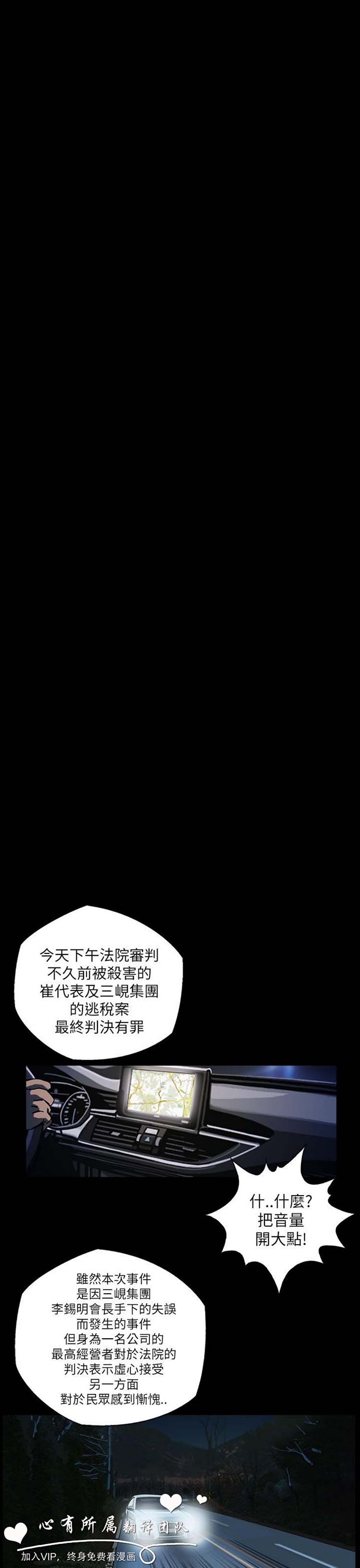 委托杀人 第21话 第6页