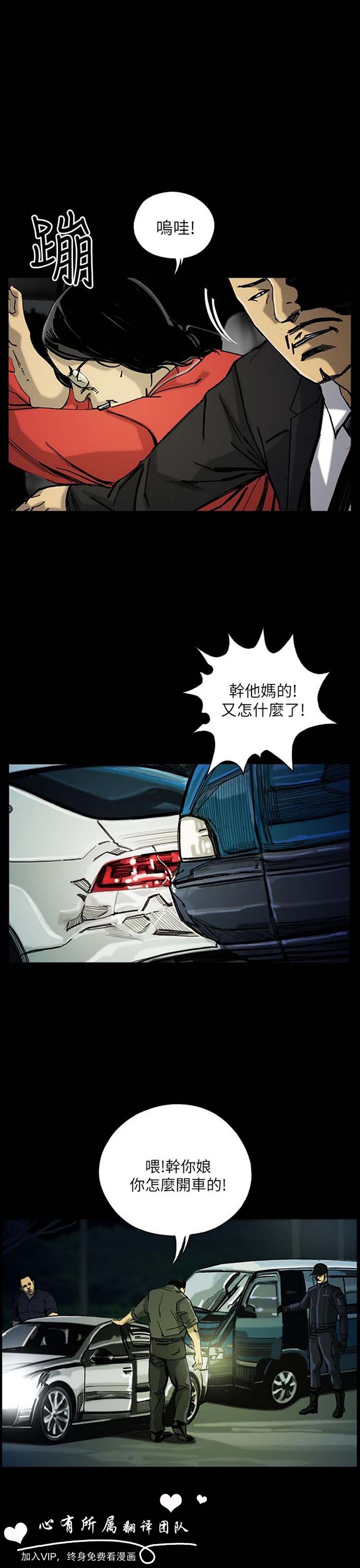 委托杀人 第21话 第8页