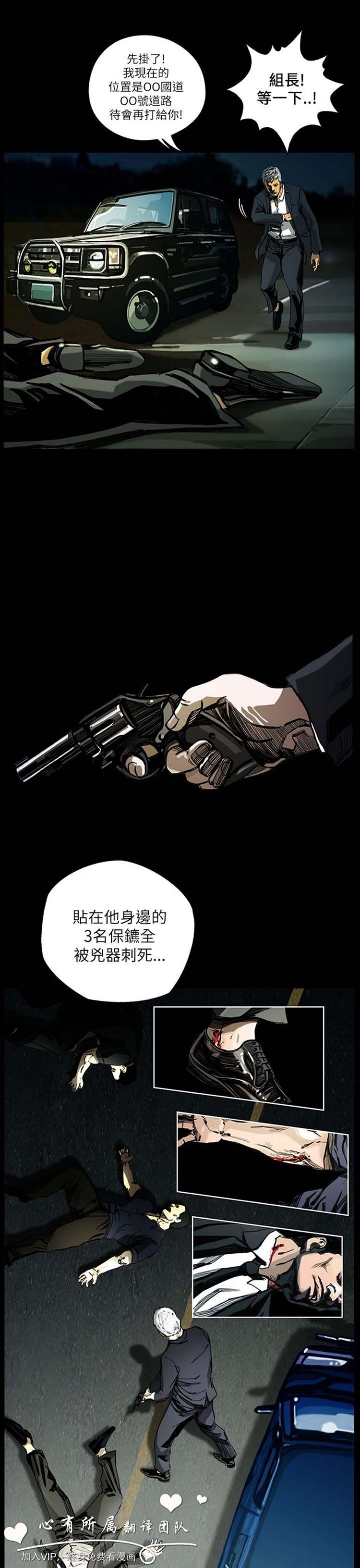 委托杀人 第21话 第14页