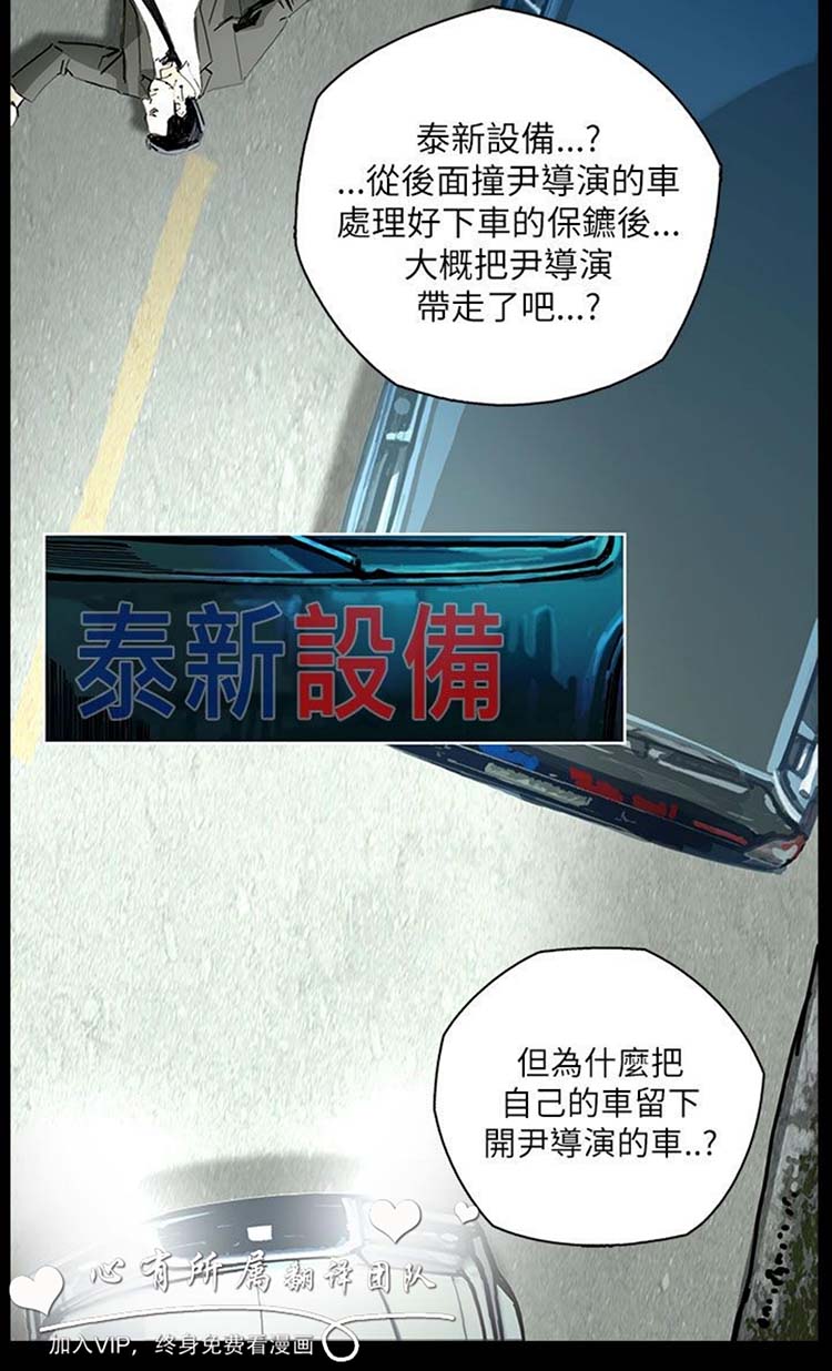 委托杀人 第21话 第15页