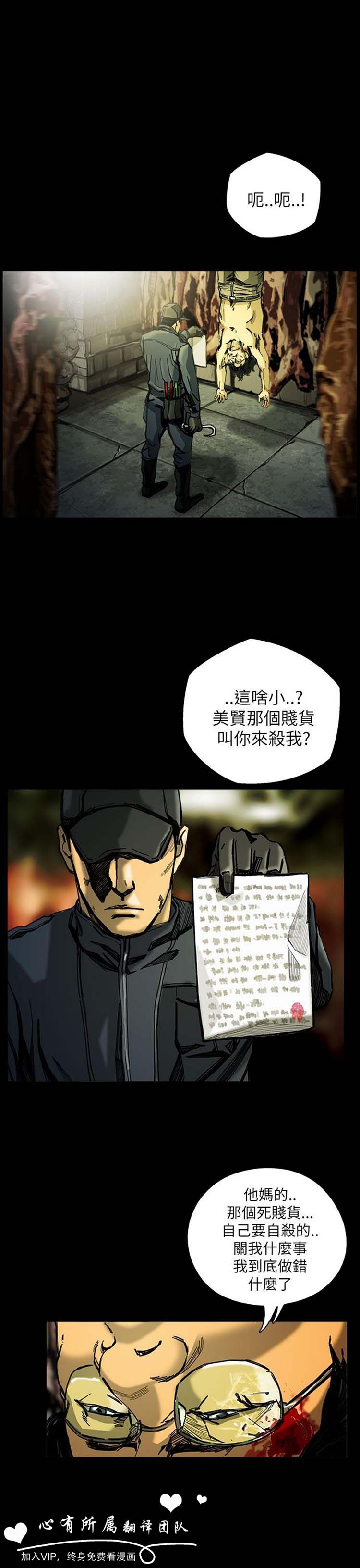 委托杀人 第21话 第18页