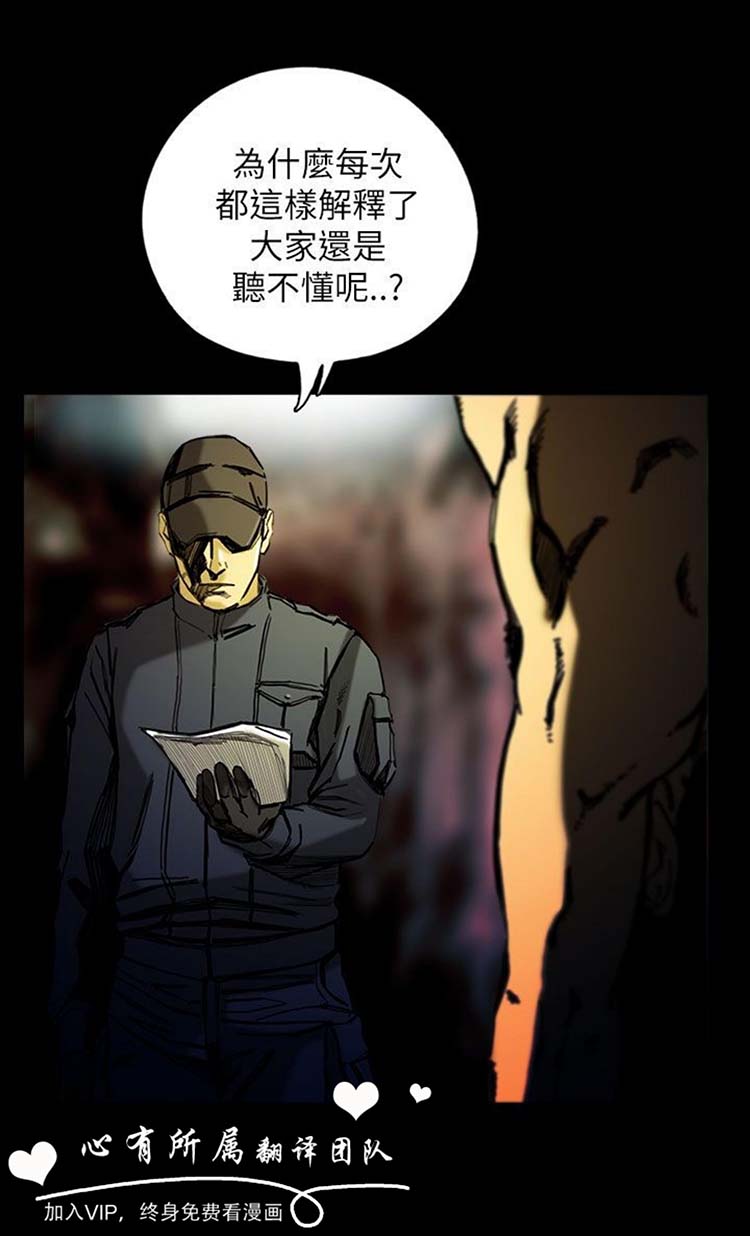 委托杀人 第21话 第19页