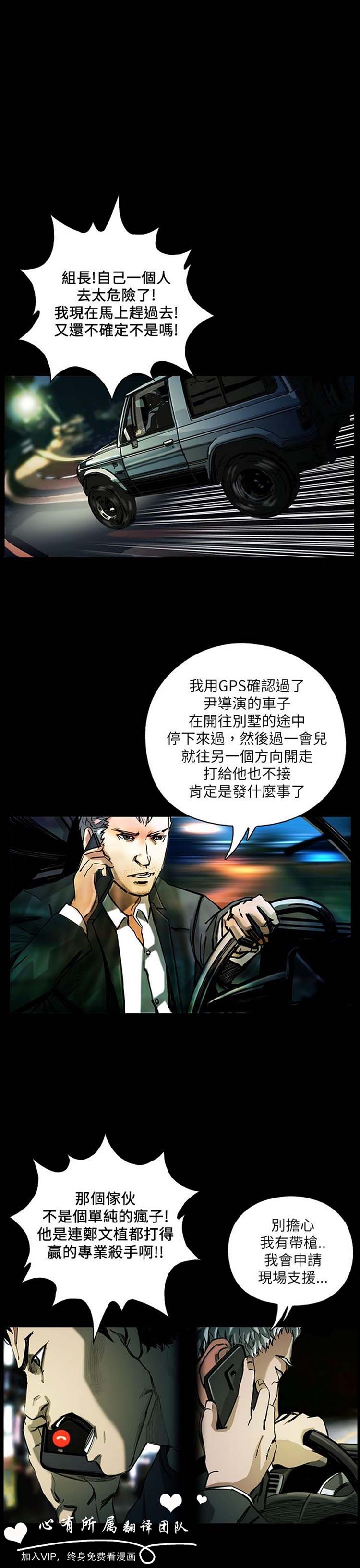 委托杀人 第21话 第12页
