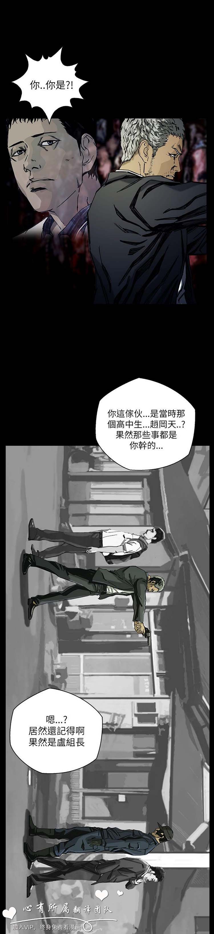 委托杀人 第21话 第28页