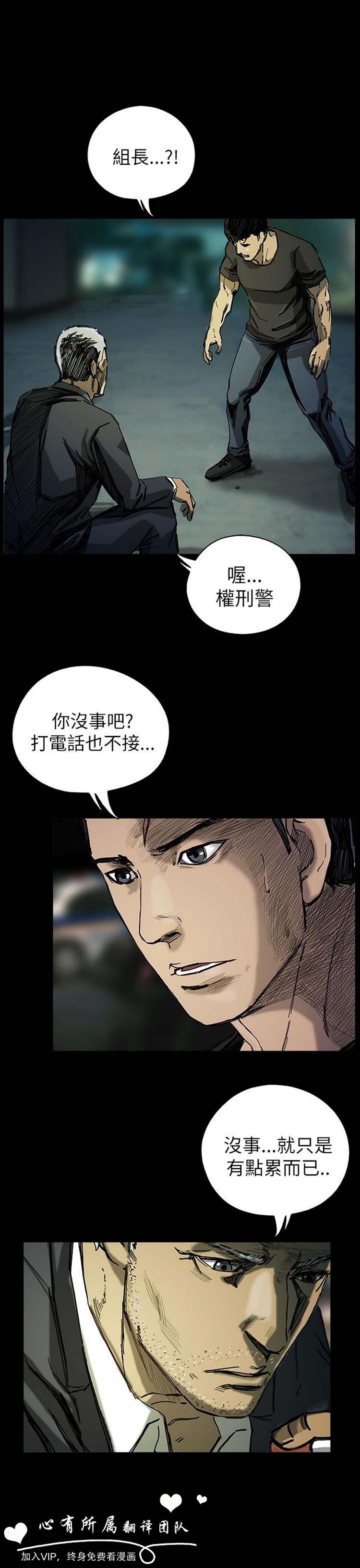 委托杀人 第21话 第36页
