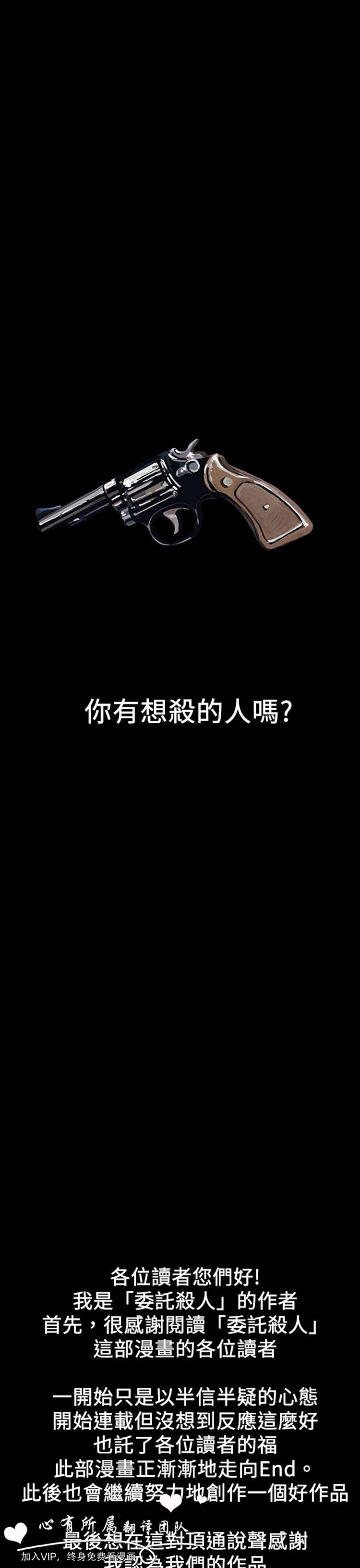 委托杀人 第21话 第38页