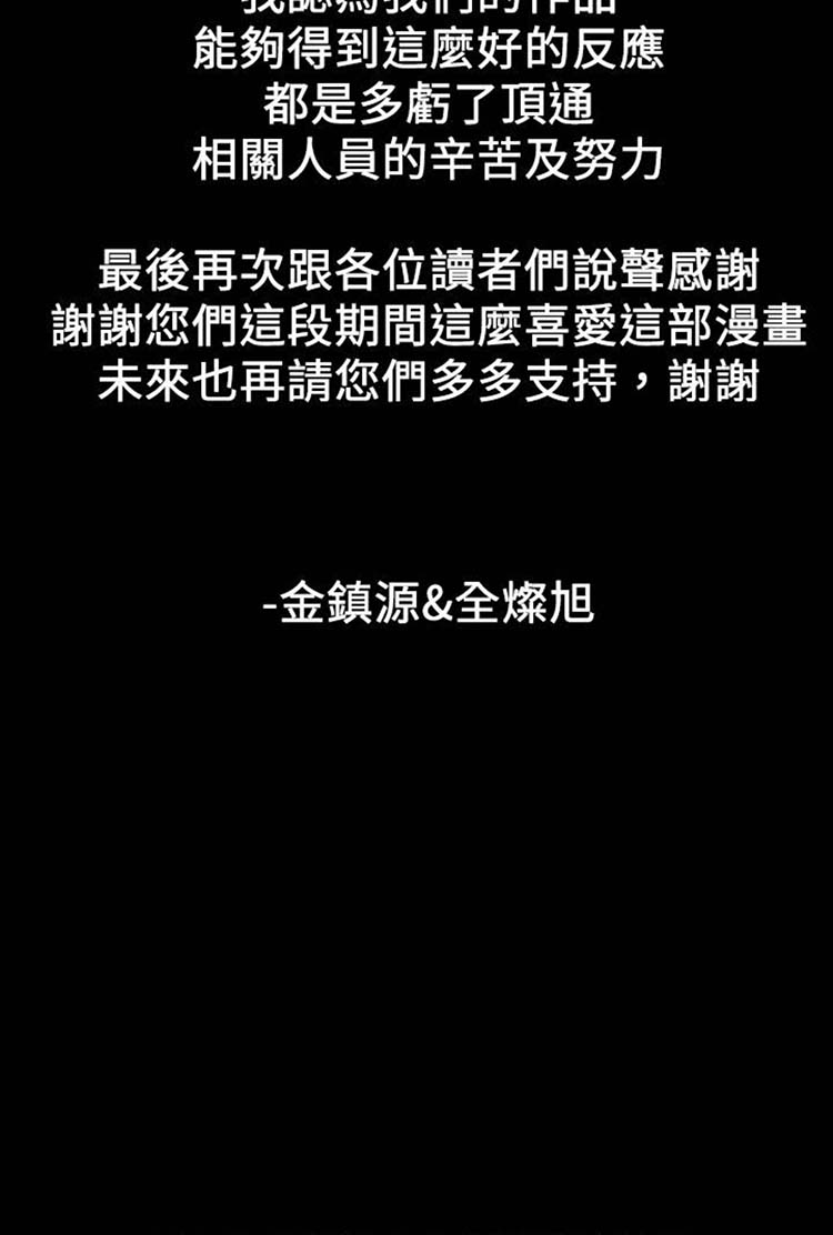 委托杀人 第21话 第39页