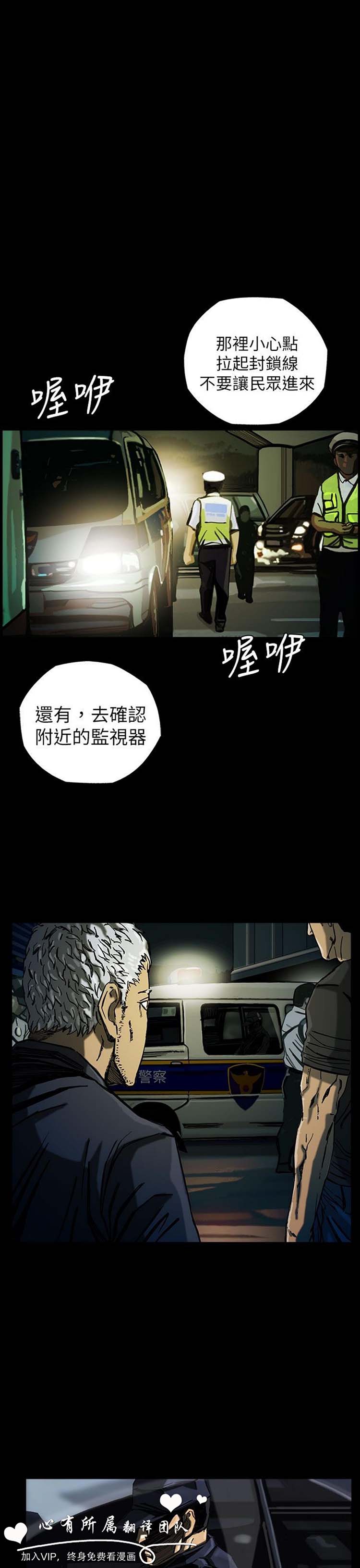 委托杀人 第22话 第2页