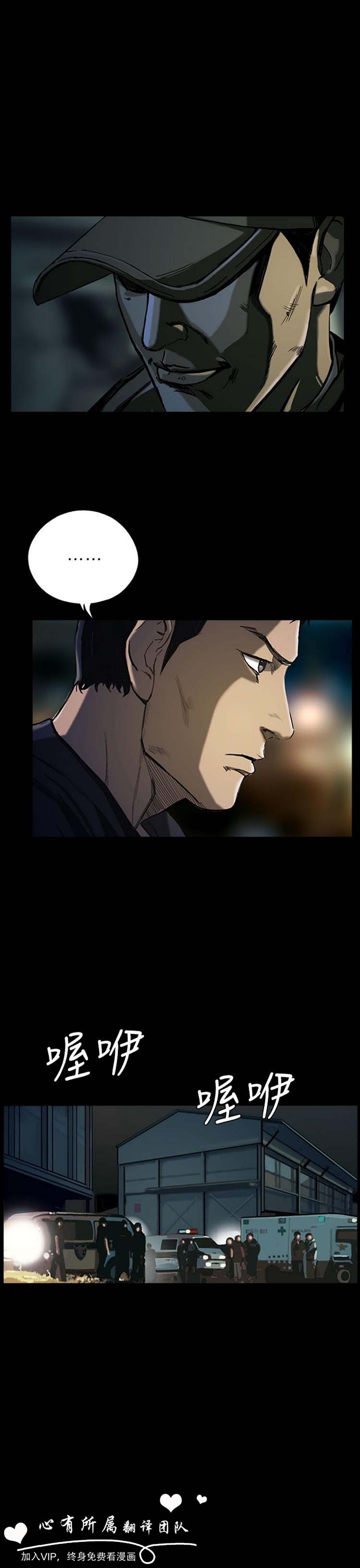 委托杀人 第22话 第4页