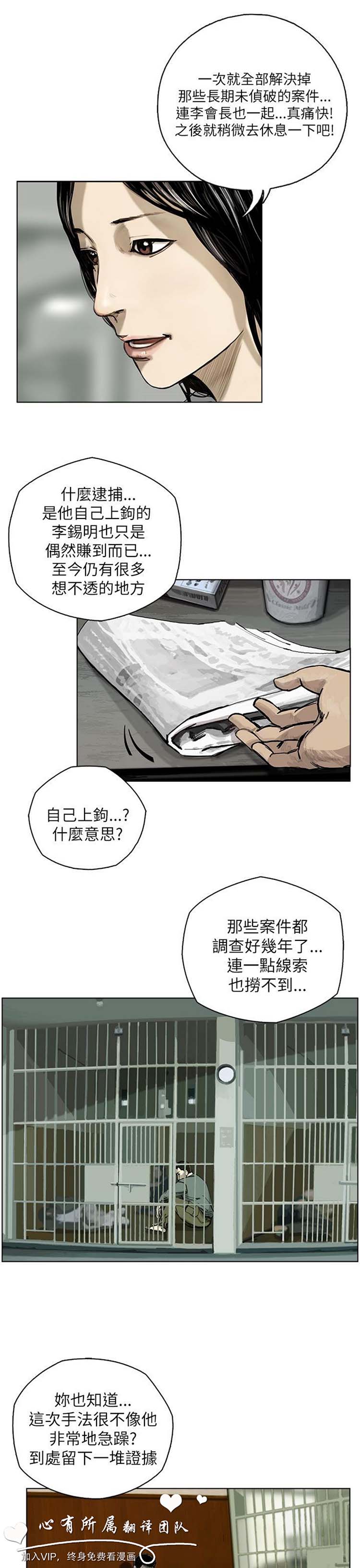 委托杀人 第22话 第12页