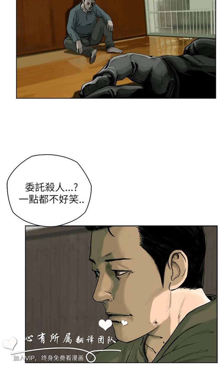 委托杀人 第22话 第13页